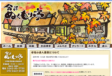 福島・郡山のデリヘル会津ぬくもり亭のホームページ画像
