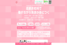 五反田・新橋のデリヘルJapaneseEscortClubのホームページ画像