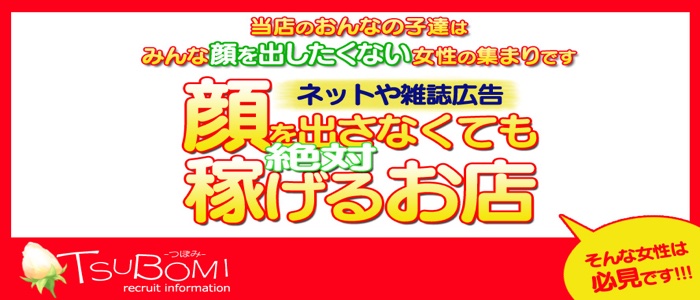 五反田・新橋のデリヘル人妻と熟女のつぼみのホームページ画像
