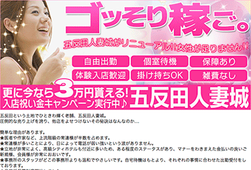 五反田・新橋のデリヘル五反田人妻城のホームページ画像