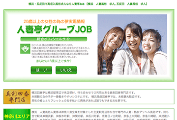 五反田・新橋のデリヘル人妻亭のホームページ画像