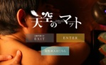 博多・中州の性感エステ・マッサージ天空のマットのホームページ画像