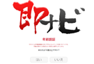 博多・中州のデリヘル即ナビのホームページ画像