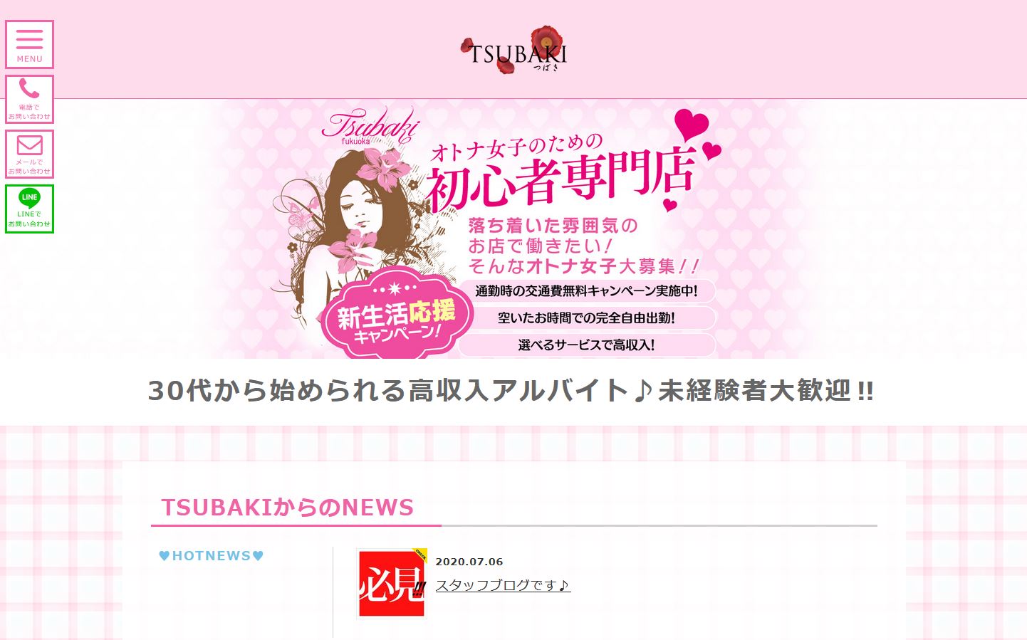 博多・中州のファッションヘルスYESグループ福岡　TSUBAKIのホームページ画像