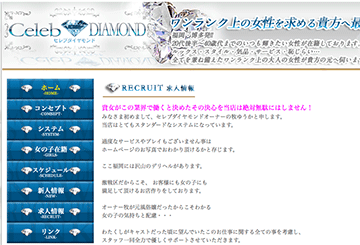 博多・中州のデリヘルセレブダイヤモンドのホームページ画像