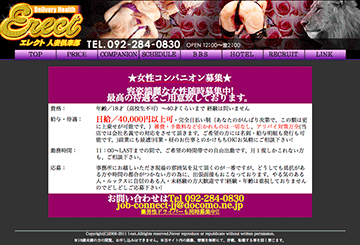 博多・中州のデリヘルエレクト　人妻俱楽部のホームページ画像