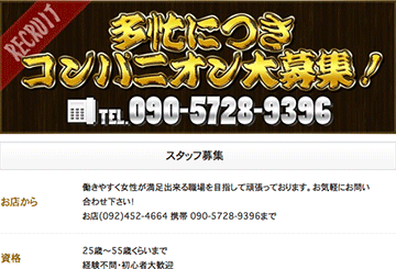 博多・中州のデリヘル諭吉家のホームページ画像