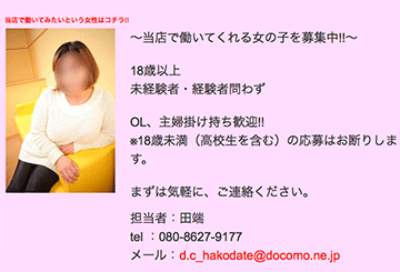 函館のデリヘル函館ミセスクラブのホームページ画像