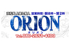 浜松のデリヘルＯＲＩＯＮ（オリオン）のホームページ画像