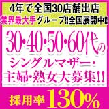 浜松のデリヘルこあくまな熟女たち浜松店（KOAKUMAグループ）のホームページ画像