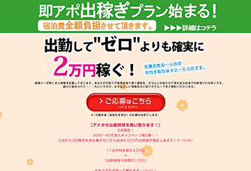 浜松のデリヘル即アポ奥さん　浜松店のホームページ画像