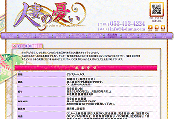 浜松のデリヘル人妻の憂いのホームページ画像