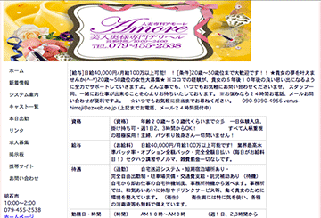 姫路のデリヘルアモーレのホームページ画像