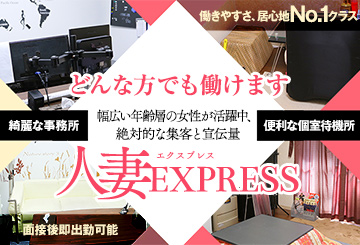 広島のデリヘル人妻EXPRESSのホームページ画像