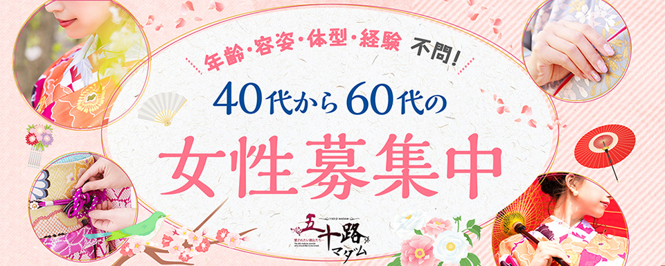 広島の五十路マダム　広島店の40代の風俗・求人情報