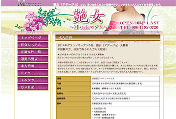 広島のデリヘル艶女のホームページ画像