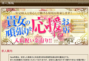 広島のデリヘルnew吟遊のホームページ画像