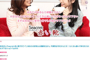 広島のデリヘル赤い靴のホームページ画像