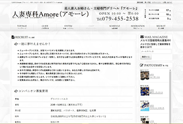 明石・尼崎・阪神のデリヘル人妻専科　アモーレのホームページ画像