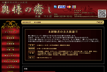 茨城・水戸のデリヘル奥様の癒しのホームページ画像