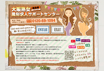 東大阪のデリヘル熟女家 東大阪PR店のホームページ画像