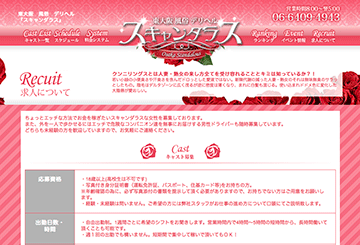 東大阪のデリヘルスキャンダラスのホームページ画像