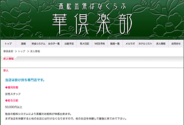 高松のデリヘル華俱楽部のホームページ画像