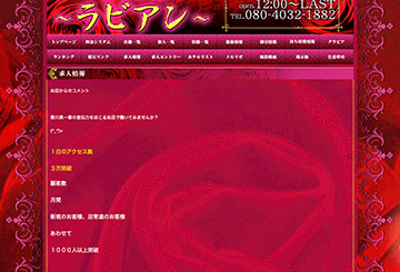 高松のデリヘルラビアンのホームページ画像