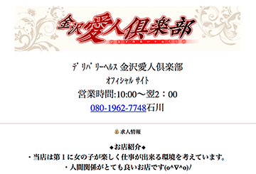 金沢のデリヘル金沢愛人俱楽部のホームページ画像