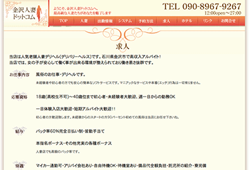 金沢のデリヘル金沢人妻ドットコムのホームページ画像