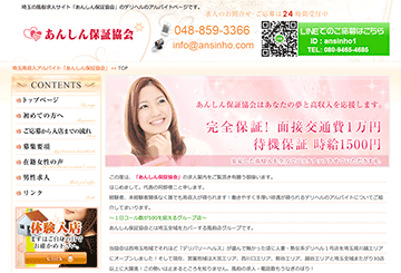 川越・所沢のデリヘル自宅出張のホームページ画像