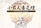 錦糸町・小岩のデリヘル小岩人妻花壇のホームページ画像