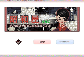 梅田（キタ）のホテヘル昭和屋　梅田店のホームページ画像