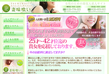 梅田（キタ）のホテヘル妻味喰い　梅田店のホームページ画像