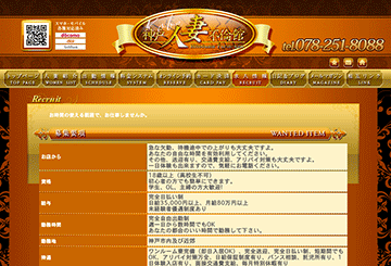 神戸・三宮のデリヘル神戸人妻不倫館のホームページ画像