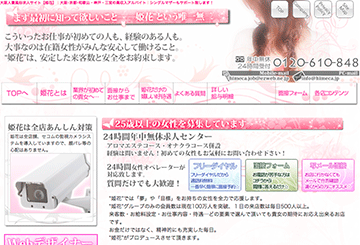 神戸・三宮のホテヘル秘花　神戸三宮店のホームページ画像
