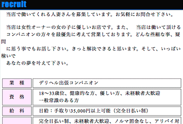 神戸・三宮のデリヘル蜜妻豆のホームページ画像