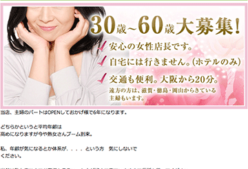 神戸・三宮のデリヘル主婦のパートのホームページ画像