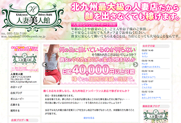 小倉・北九州のデリヘル人妻美人館のホームページ画像