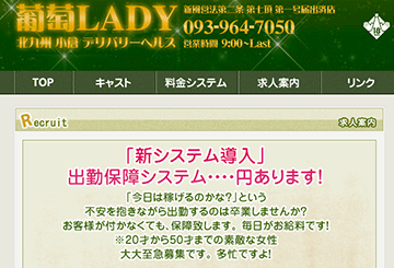 小倉・北九州のデリヘル葡萄LADYのホームページ画像