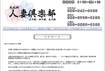 小倉・北九州のデリヘル北九州人妻俱楽部のホームページ画像