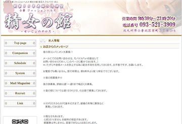 小倉・北九州のファッションヘルス精女の館のホームページ画像