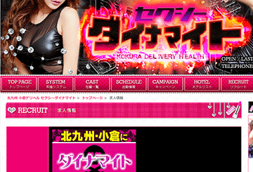 小倉・北九州のデリヘルセクシーダイナマイトのホームページ画像