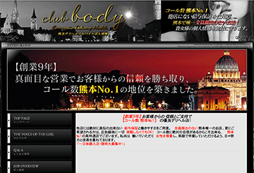 熊本のデリヘルclub bodyのホームページ画像