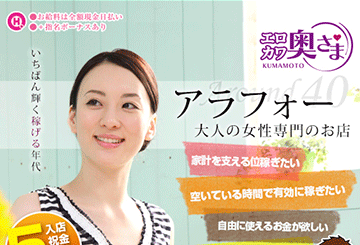 熊本のファッションヘルスエロカワ奥さまのホームページ画像