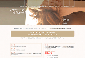 熊本のデリヘルフェアレディのホームページ画像