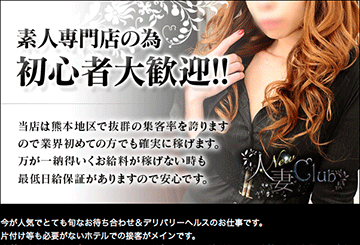 熊本のデリヘルプラチナ人妻clubのホームページ画像