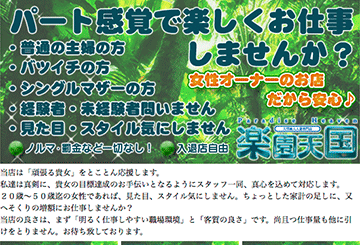 熊本のデリヘル楽園天国のホームページ画像
