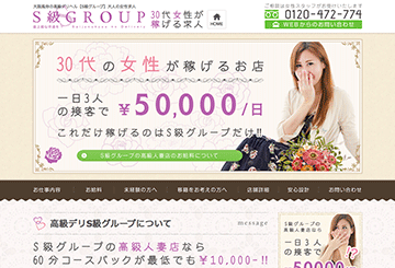 京都のデリヘルプラチナラブのホームページ画像