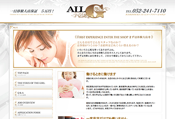 栄・錦・丸の内のファッションヘルスALL Gのホームページ画像